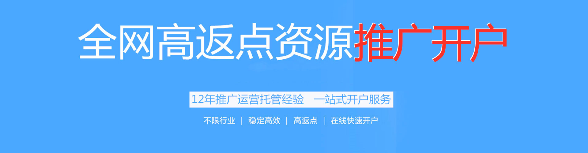 留坝推广竞价
